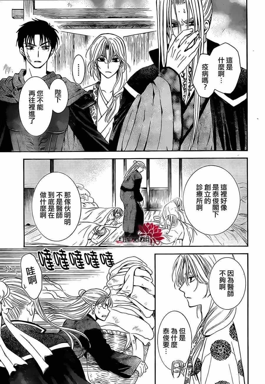 拂晓的尤娜韩漫全集-第74话无删减无遮挡章节图片 