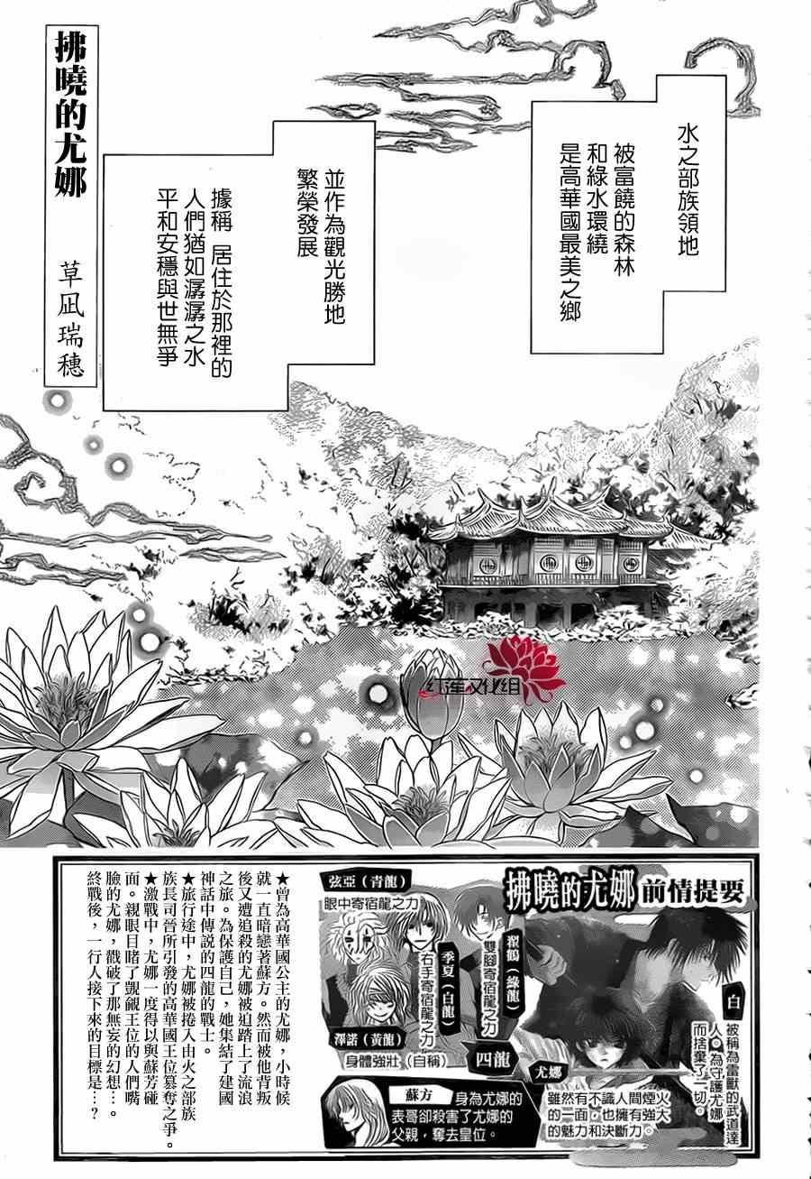 拂晓的尤娜韩漫全集-第77话无删减无遮挡章节图片 