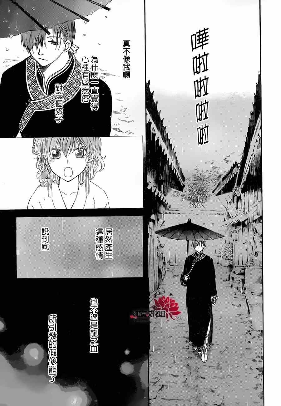 拂晓的尤娜韩漫全集-第77话无删减无遮挡章节图片 