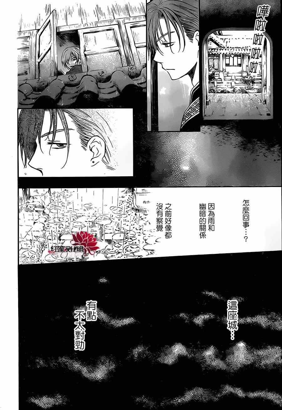 拂晓的尤娜韩漫全集-第77话无删减无遮挡章节图片 