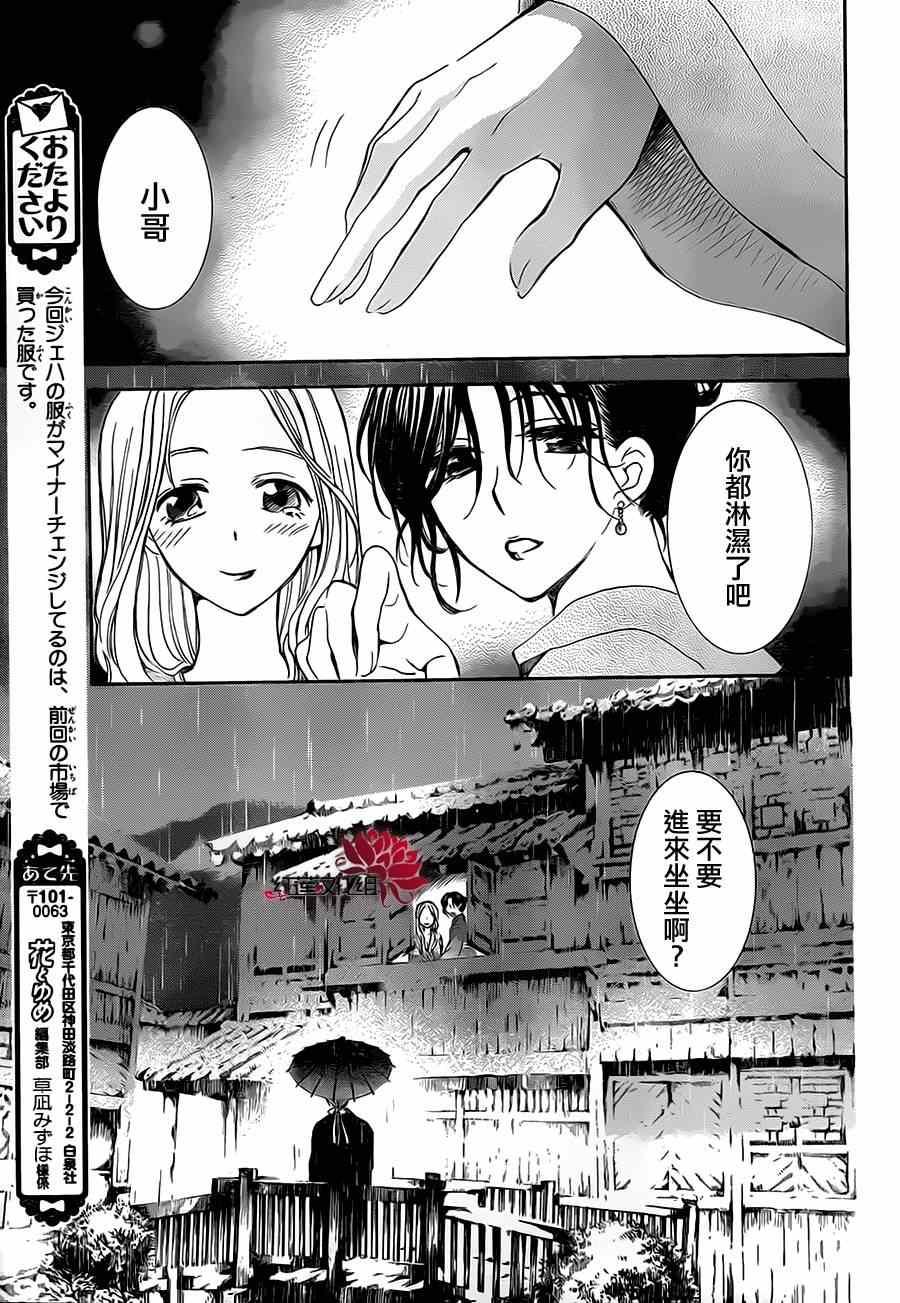 拂晓的尤娜韩漫全集-第77话无删减无遮挡章节图片 