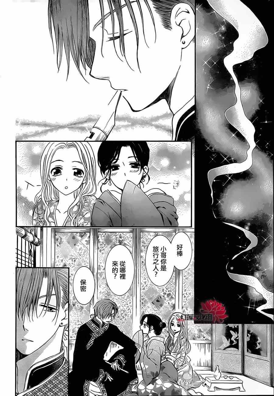 拂晓的尤娜韩漫全集-第77话无删减无遮挡章节图片 