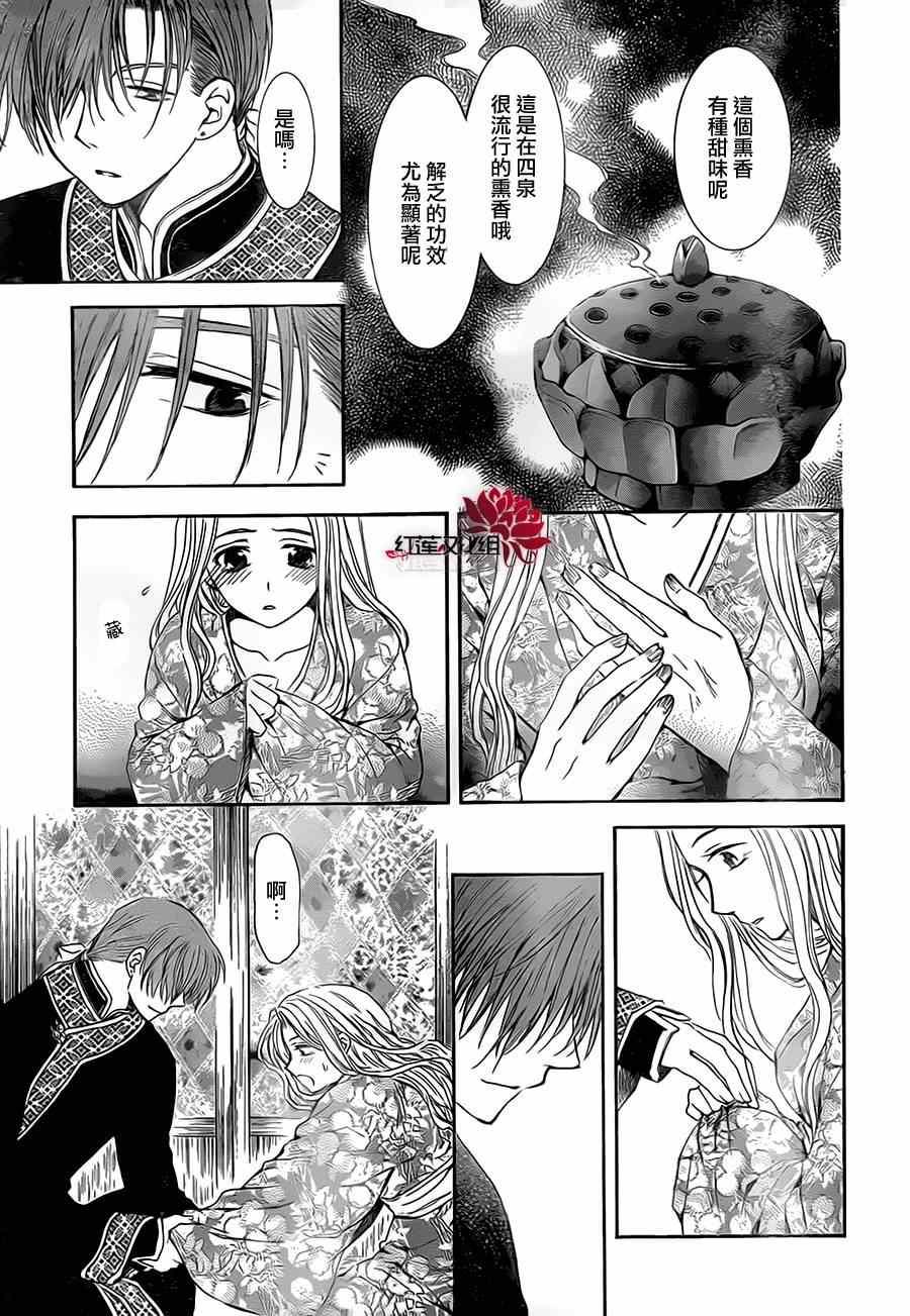 拂晓的尤娜韩漫全集-第77话无删减无遮挡章节图片 