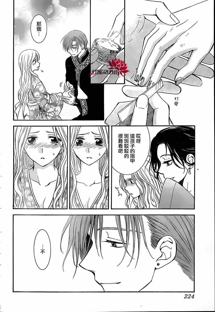 拂晓的尤娜韩漫全集-第77话无删减无遮挡章节图片 