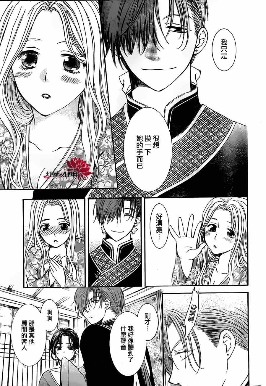 拂晓的尤娜韩漫全集-第77话无删减无遮挡章节图片 