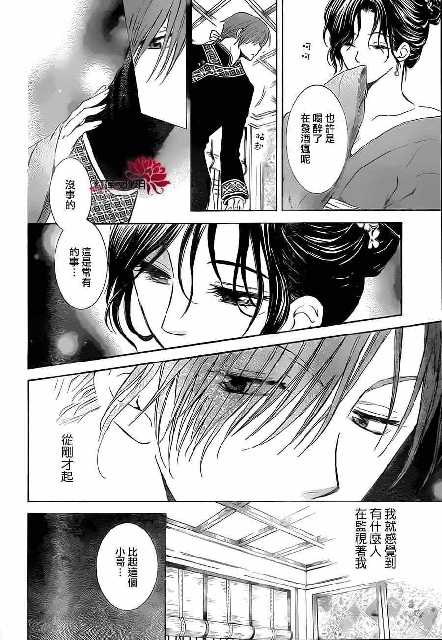 拂晓的尤娜韩漫全集-第77话无删减无遮挡章节图片 