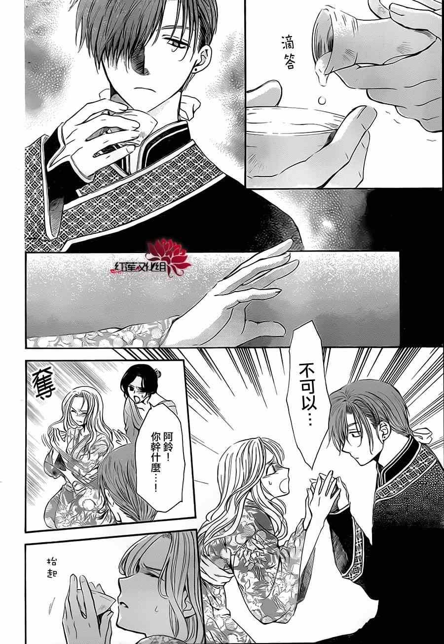 拂晓的尤娜韩漫全集-第77话无删减无遮挡章节图片 