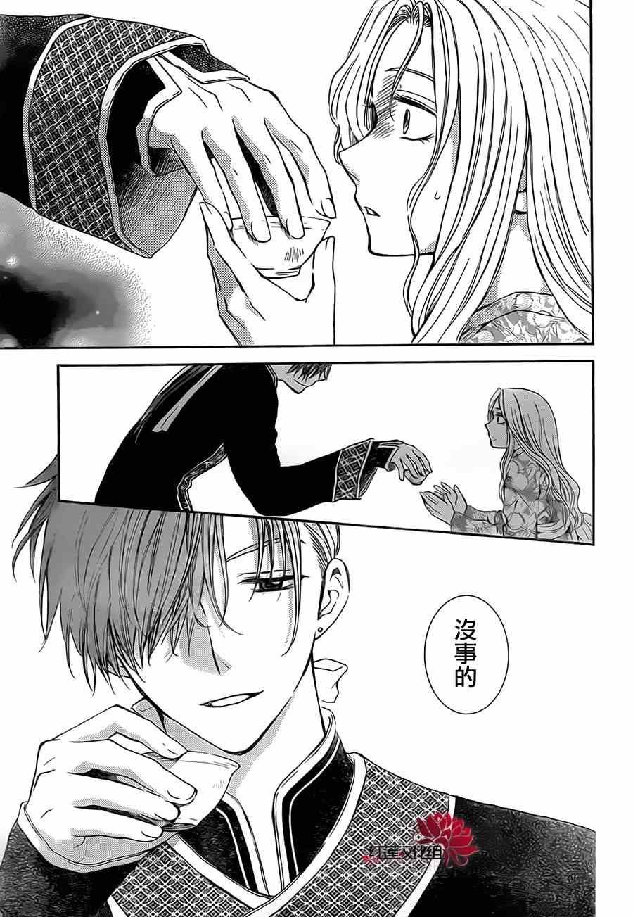 拂晓的尤娜韩漫全集-第77话无删减无遮挡章节图片 