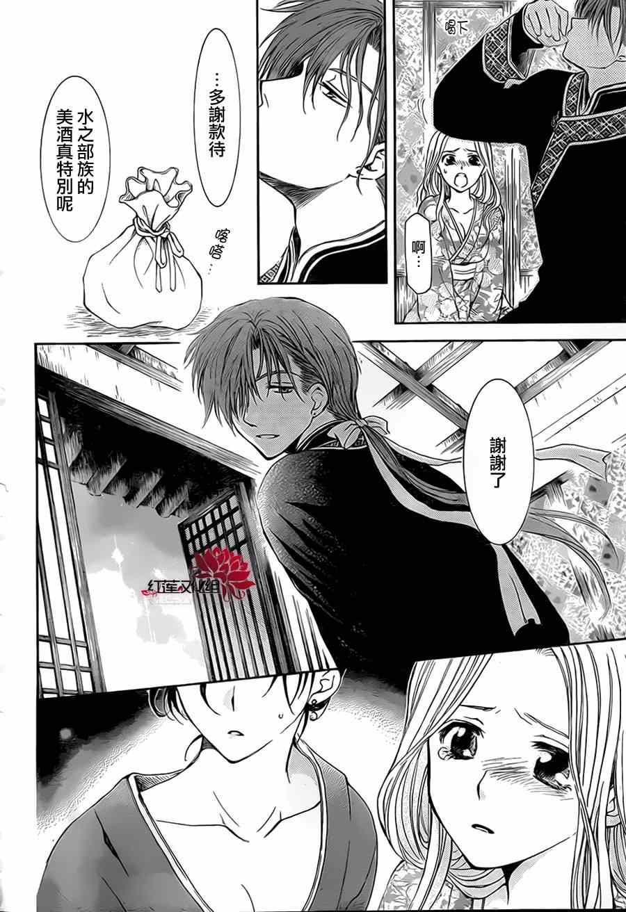 拂晓的尤娜韩漫全集-第77话无删减无遮挡章节图片 
