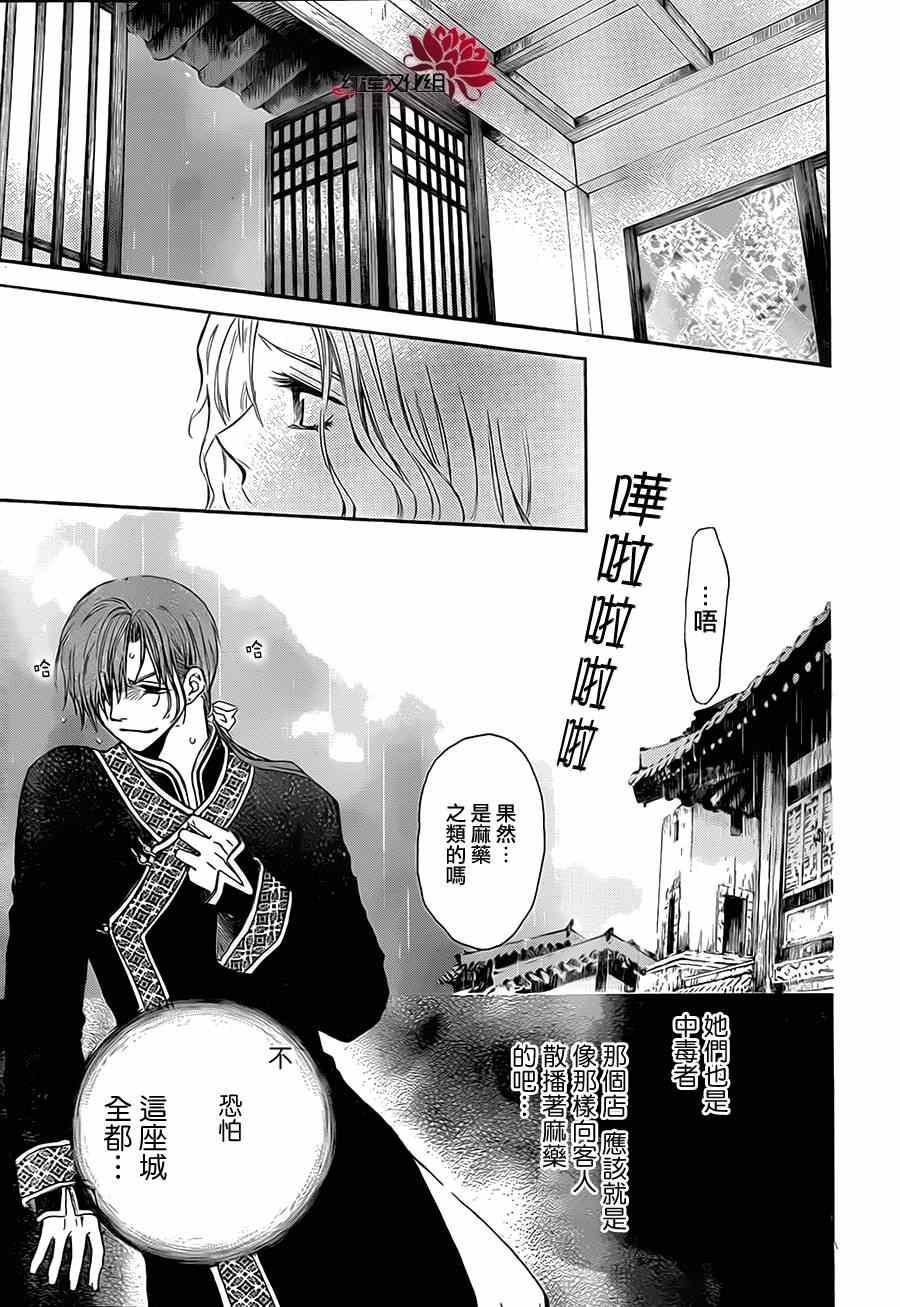 拂晓的尤娜韩漫全集-第77话无删减无遮挡章节图片 