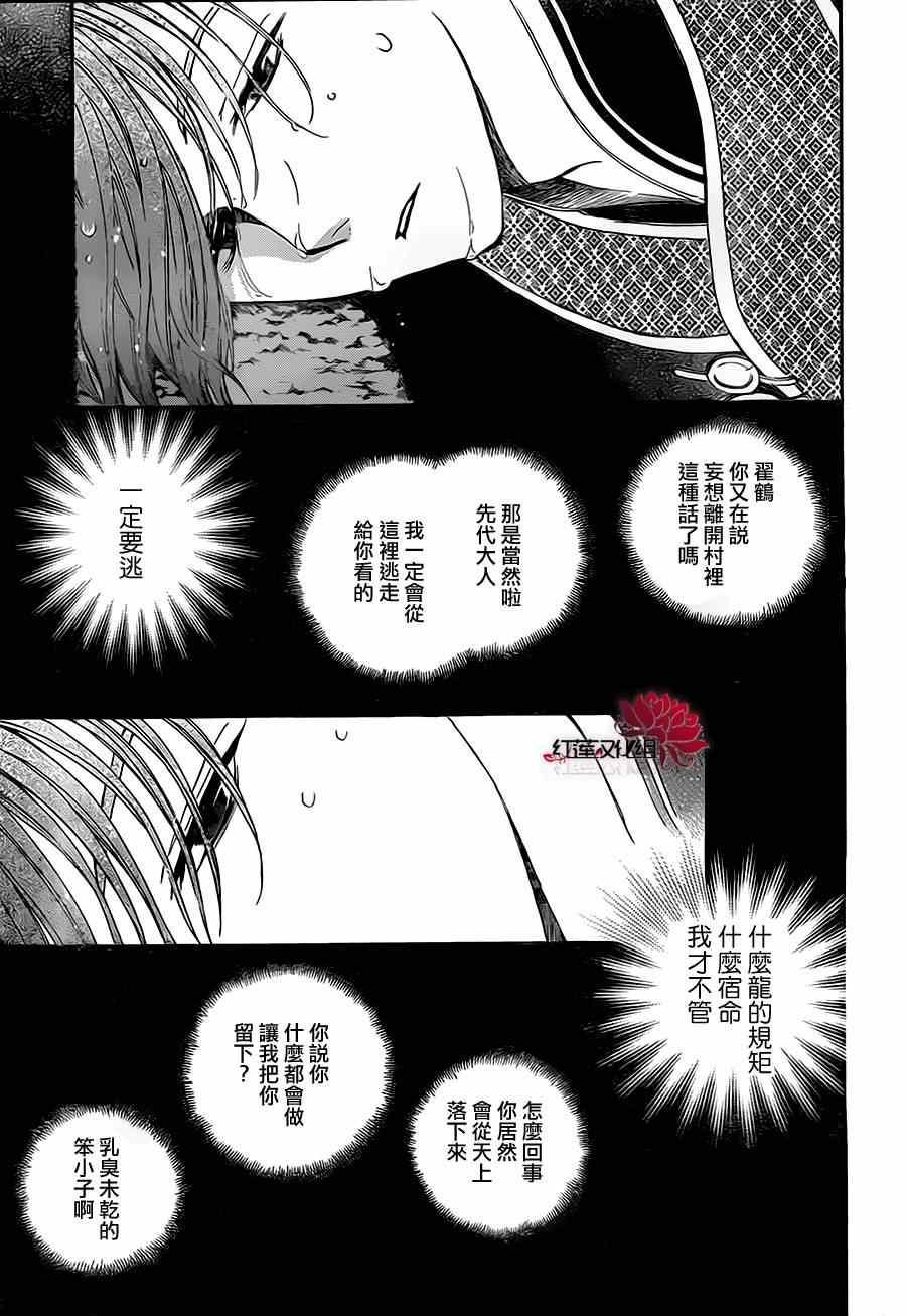 拂晓的尤娜韩漫全集-第77话无删减无遮挡章节图片 