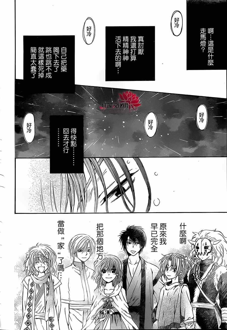 拂晓的尤娜韩漫全集-第77话无删减无遮挡章节图片 