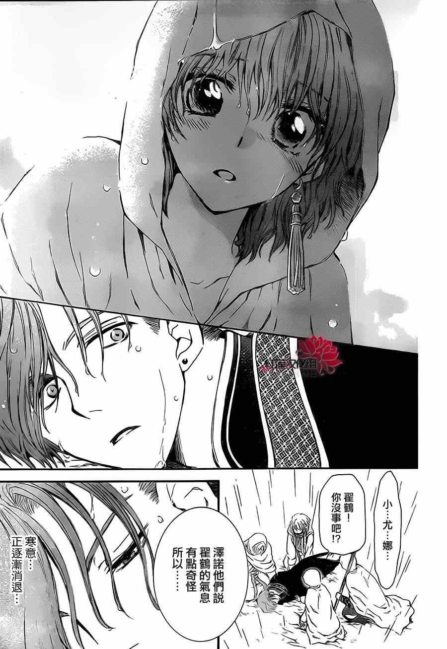 拂晓的尤娜韩漫全集-第77话无删减无遮挡章节图片 