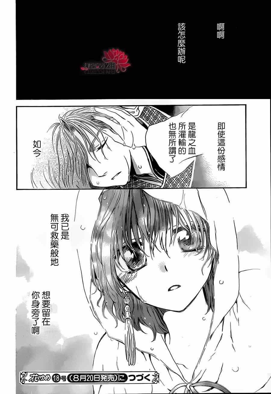 拂晓的尤娜韩漫全集-第77话无删减无遮挡章节图片 