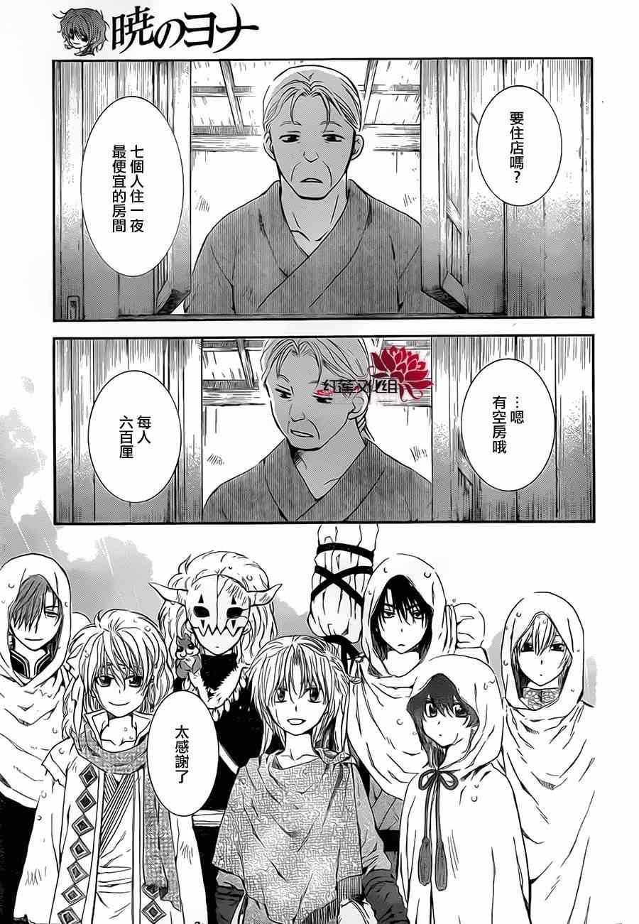 拂晓的尤娜韩漫全集-第77话无删减无遮挡章节图片 