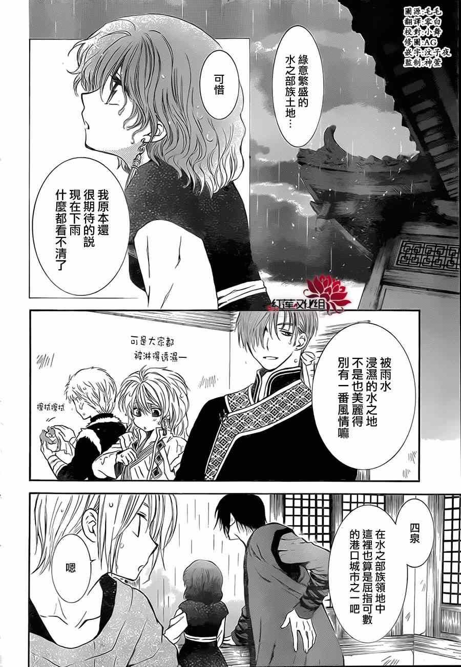 拂晓的尤娜韩漫全集-第77话无删减无遮挡章节图片 
