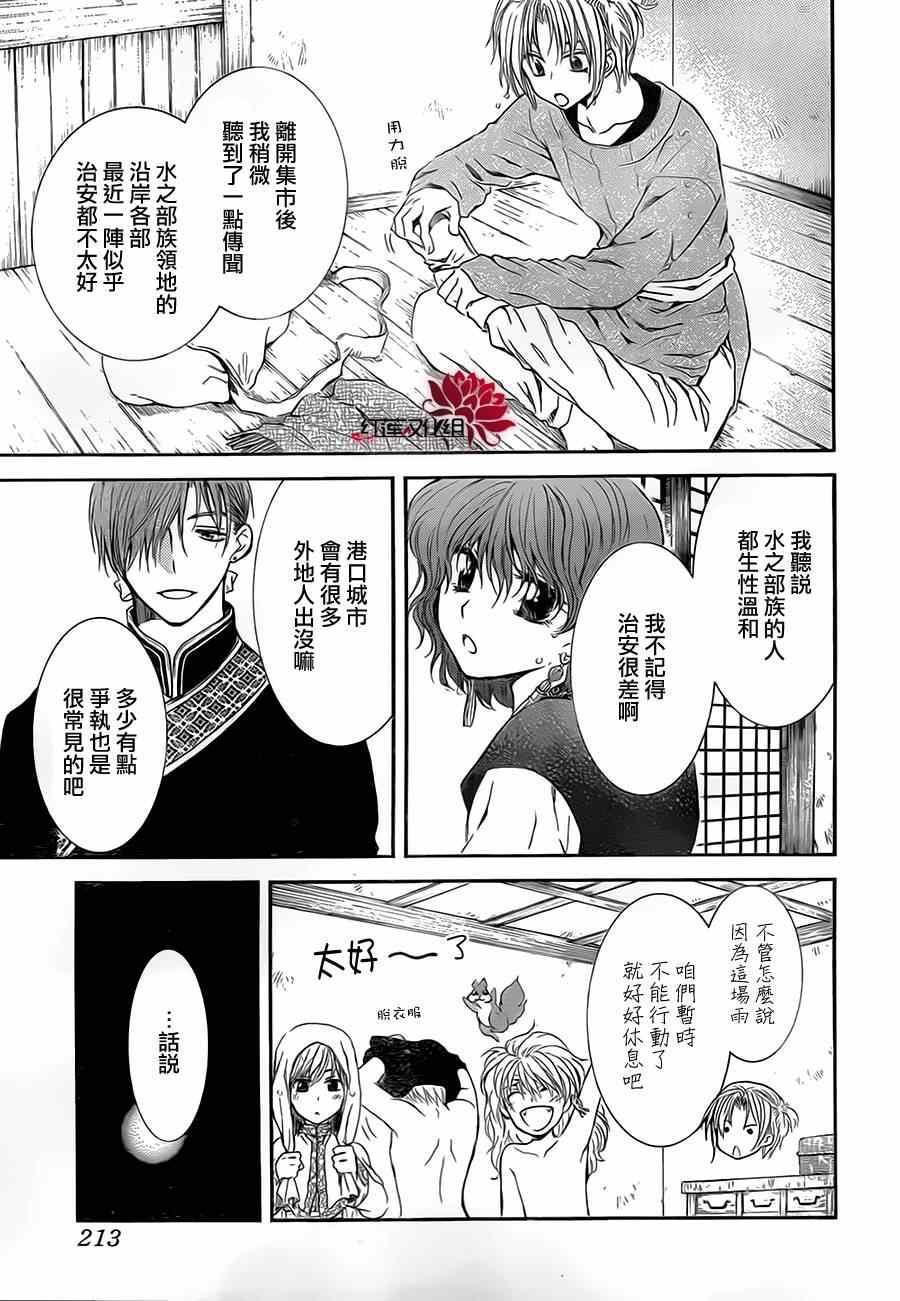 拂晓的尤娜韩漫全集-第77话无删减无遮挡章节图片 