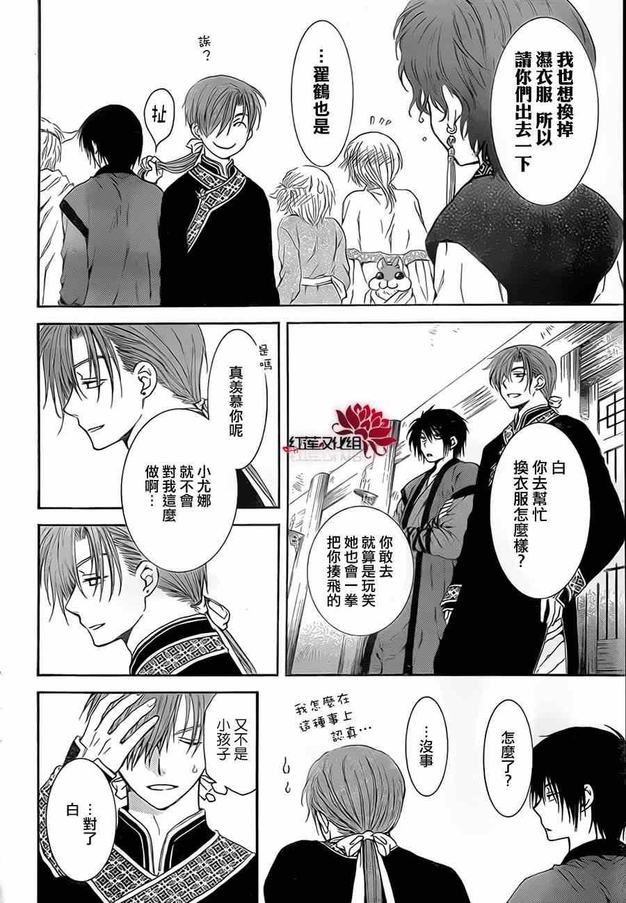 拂晓的尤娜韩漫全集-第77话无删减无遮挡章节图片 