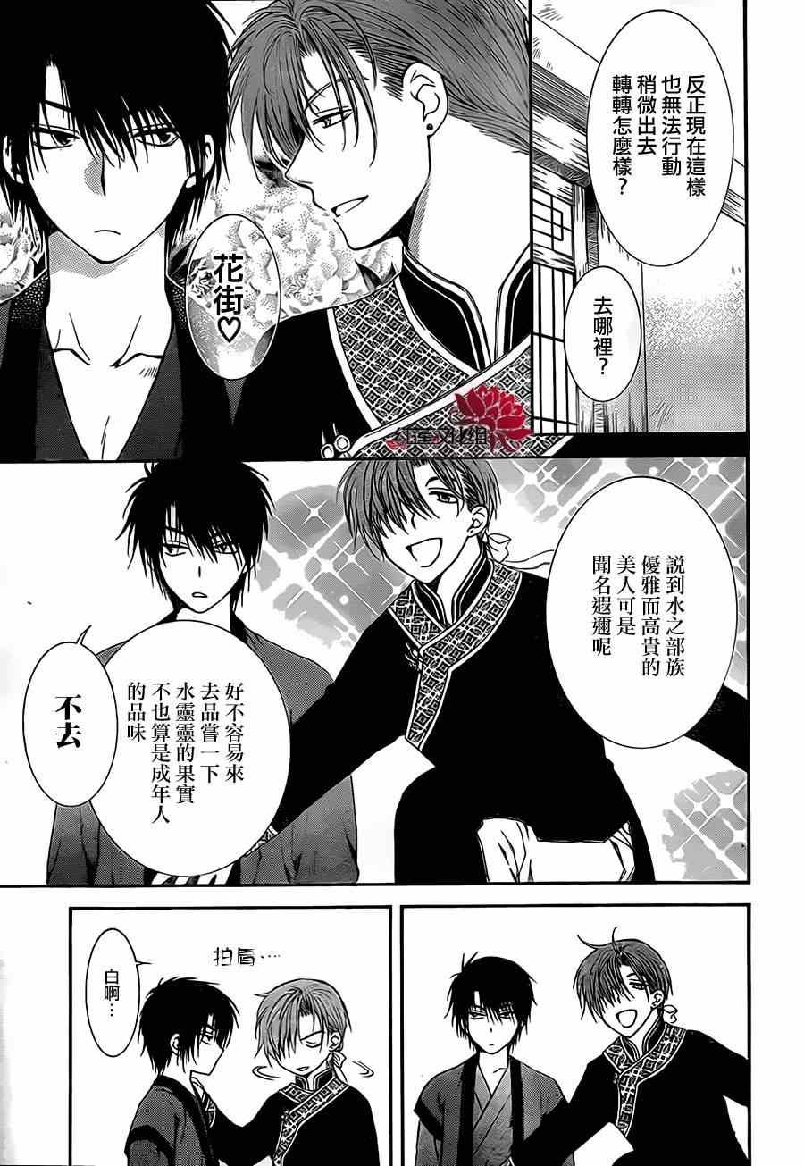 拂晓的尤娜韩漫全集-第77话无删减无遮挡章节图片 
