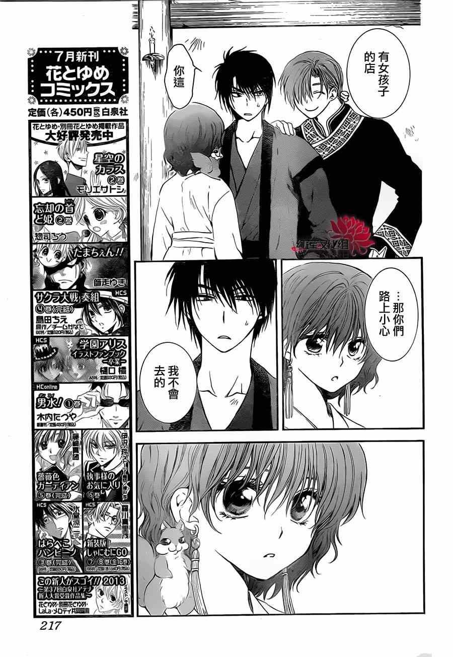 拂晓的尤娜韩漫全集-第77话无删减无遮挡章节图片 