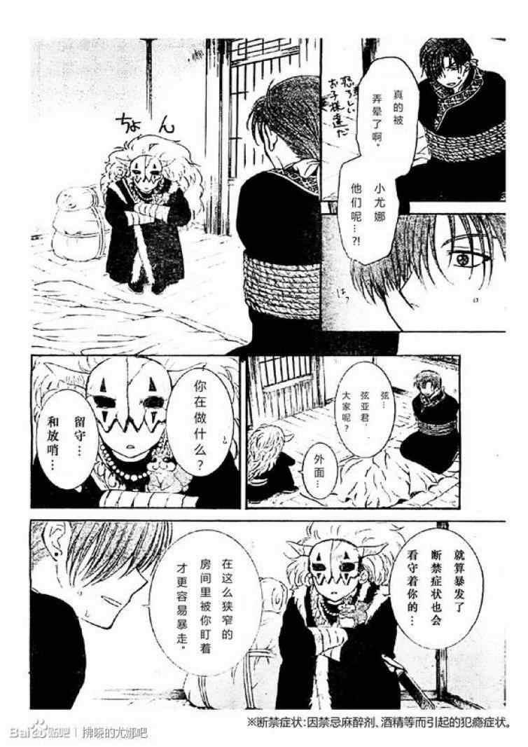 拂晓的尤娜韩漫全集-第78话无删减无遮挡章节图片 