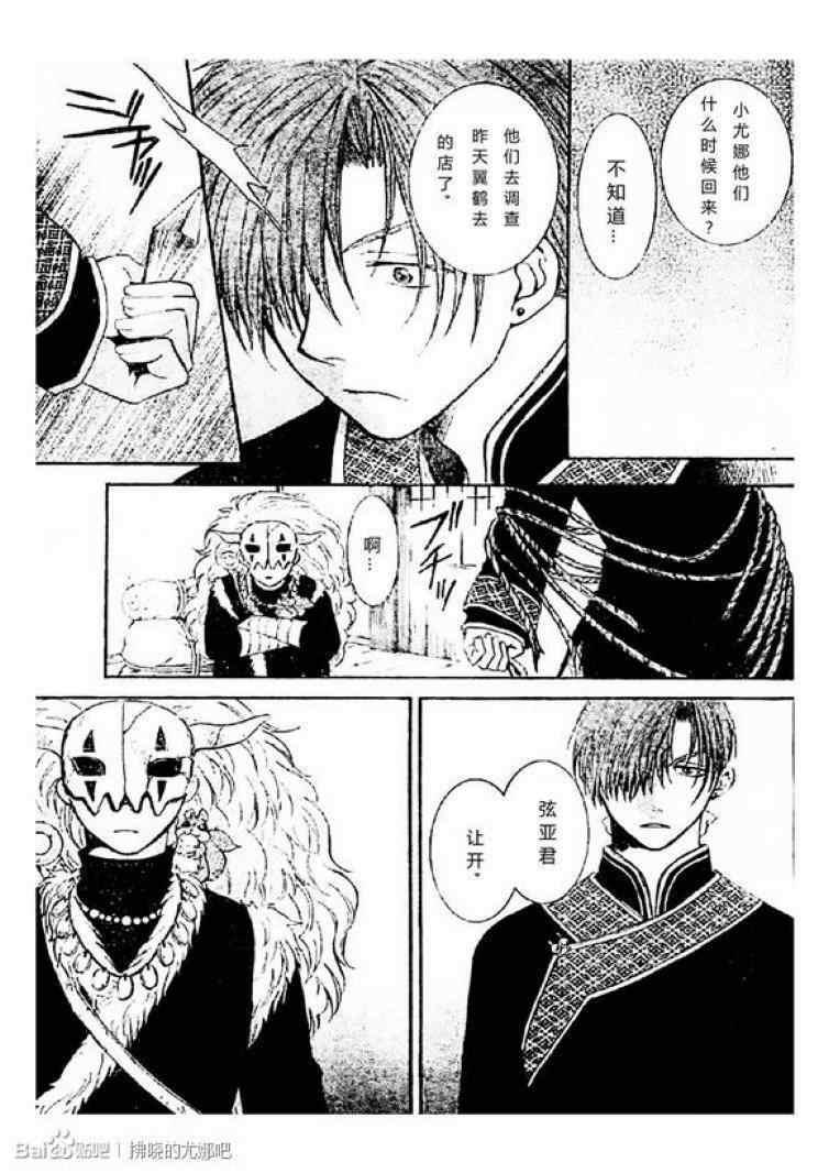 拂晓的尤娜韩漫全集-第78话无删减无遮挡章节图片 