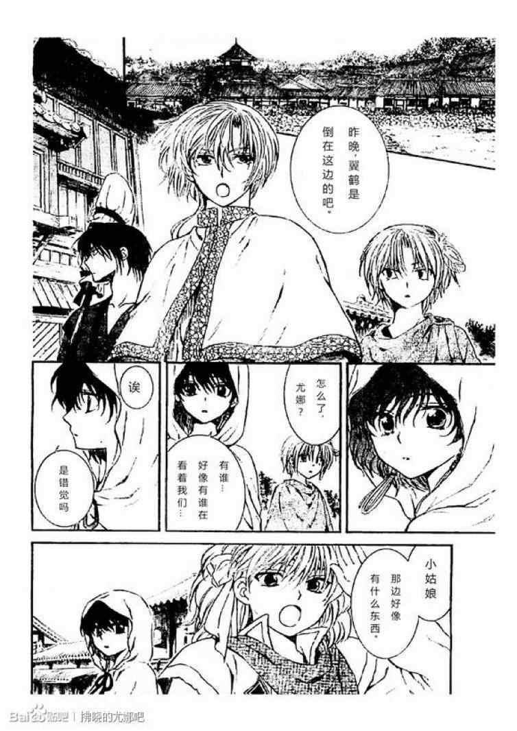 拂晓的尤娜韩漫全集-第78话无删减无遮挡章节图片 
