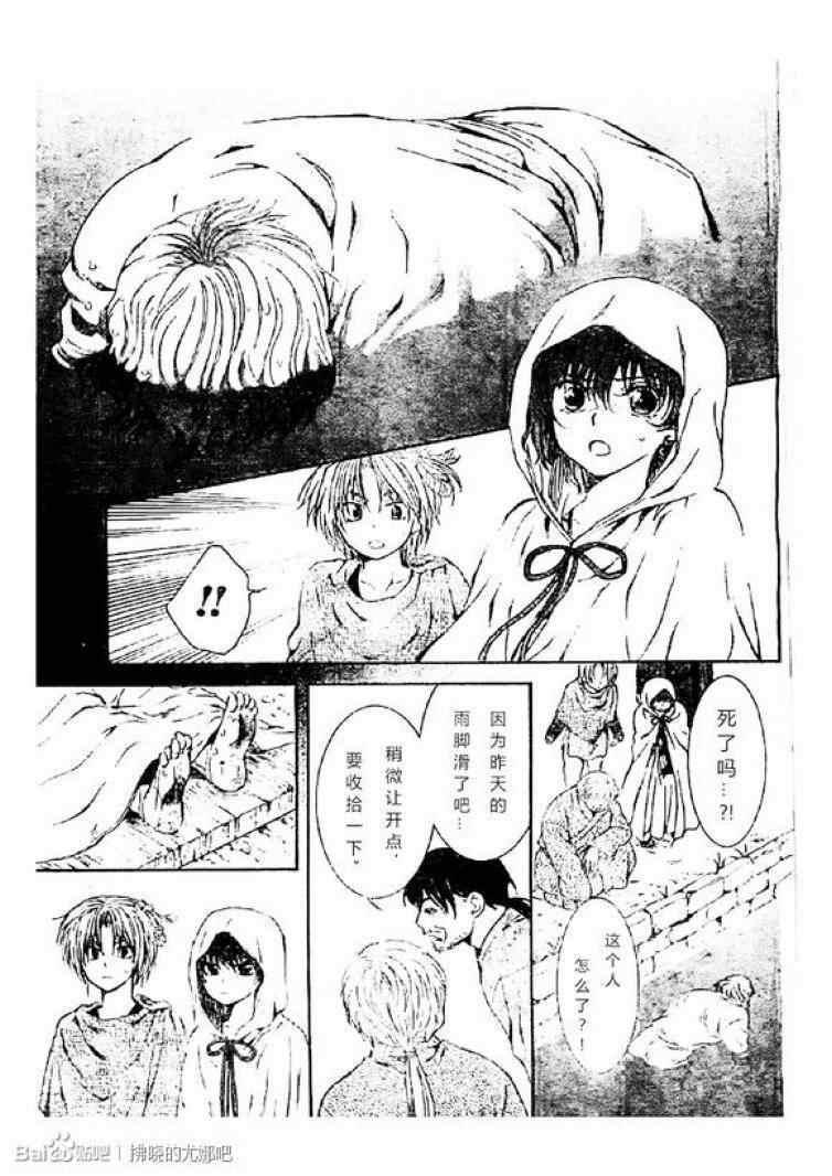 拂晓的尤娜韩漫全集-第78话无删减无遮挡章节图片 