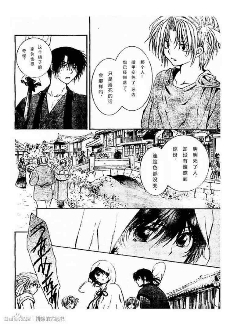 拂晓的尤娜韩漫全集-第78话无删减无遮挡章节图片 
