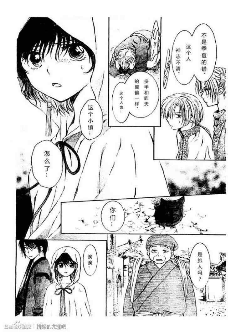 拂晓的尤娜韩漫全集-第78话无删减无遮挡章节图片 