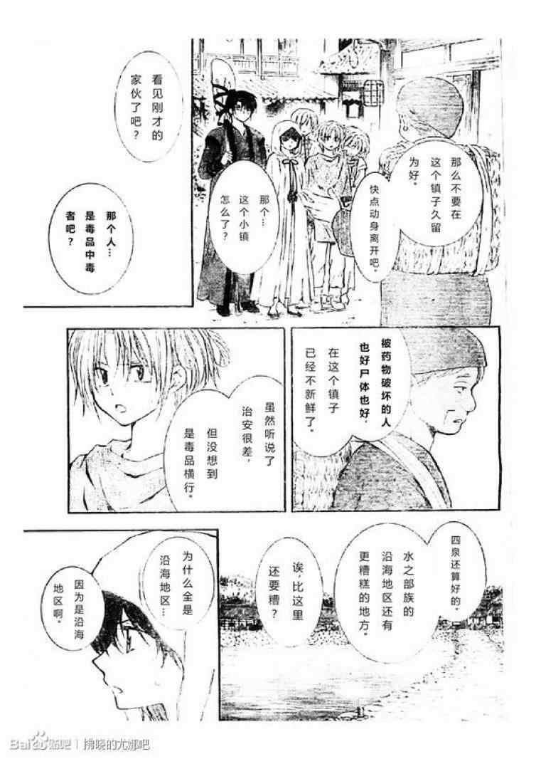 拂晓的尤娜韩漫全集-第78话无删减无遮挡章节图片 
