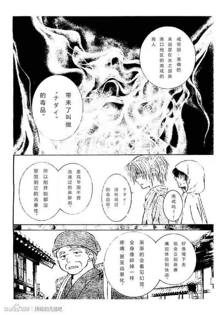 拂晓的尤娜韩漫全集-第78话无删减无遮挡章节图片 
