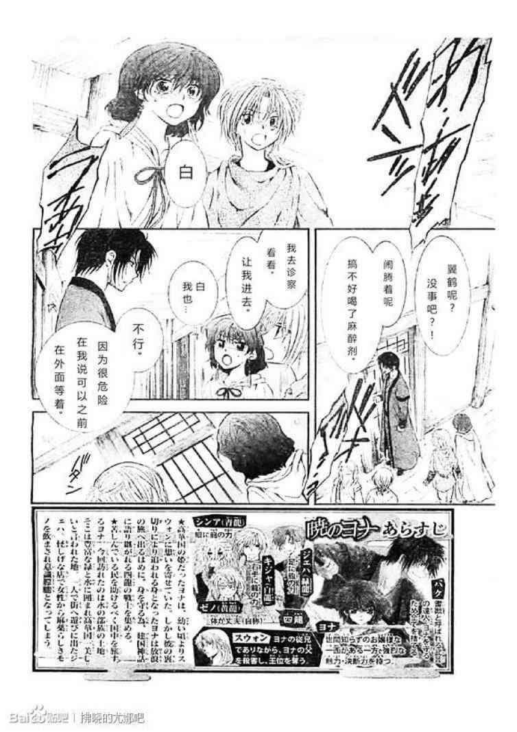 拂晓的尤娜韩漫全集-第78话无删减无遮挡章节图片 