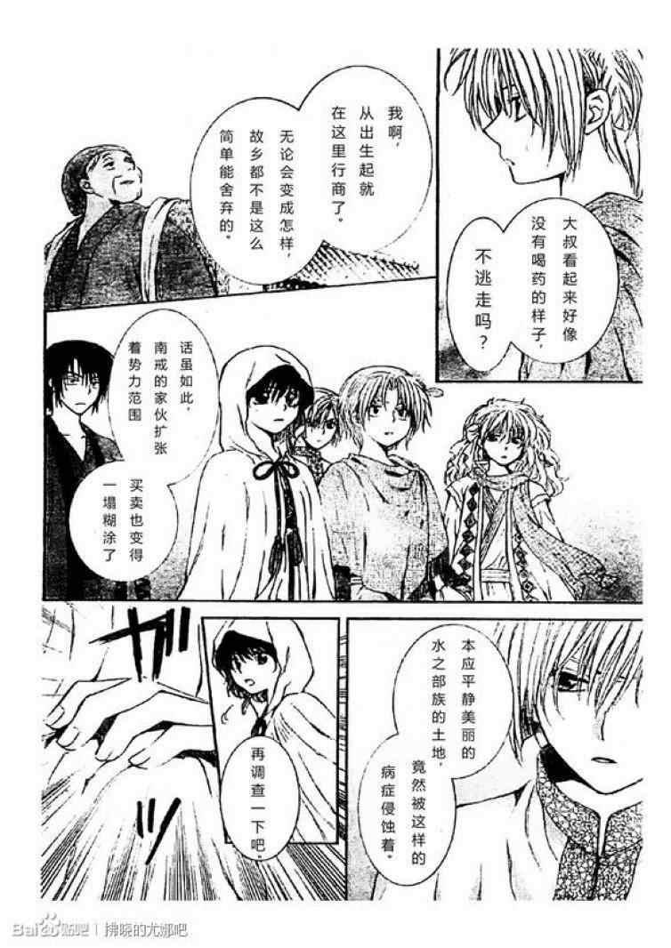 拂晓的尤娜韩漫全集-第78话无删减无遮挡章节图片 