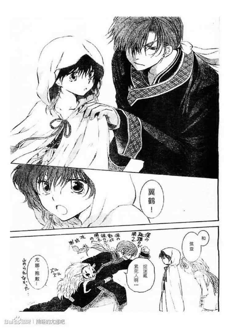 拂晓的尤娜韩漫全集-第78话无删减无遮挡章节图片 