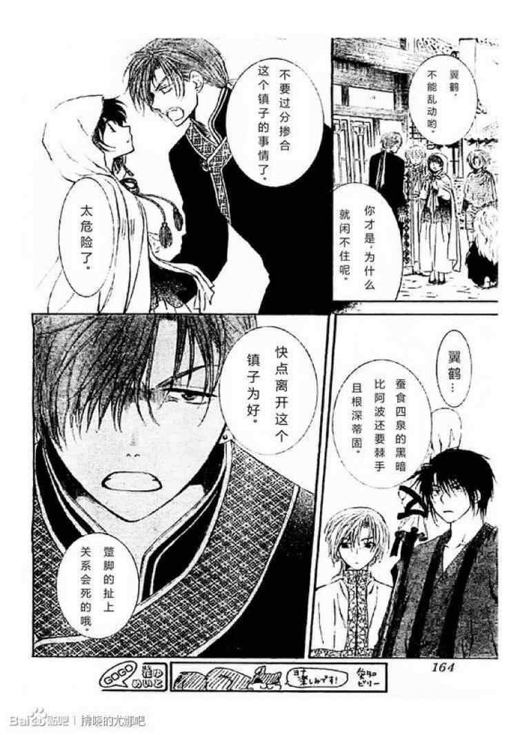 拂晓的尤娜韩漫全集-第78话无删减无遮挡章节图片 