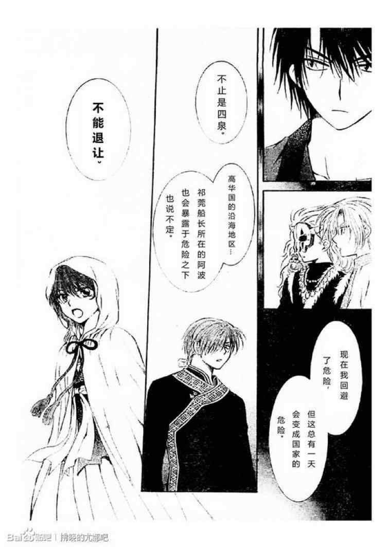 拂晓的尤娜韩漫全集-第78话无删减无遮挡章节图片 