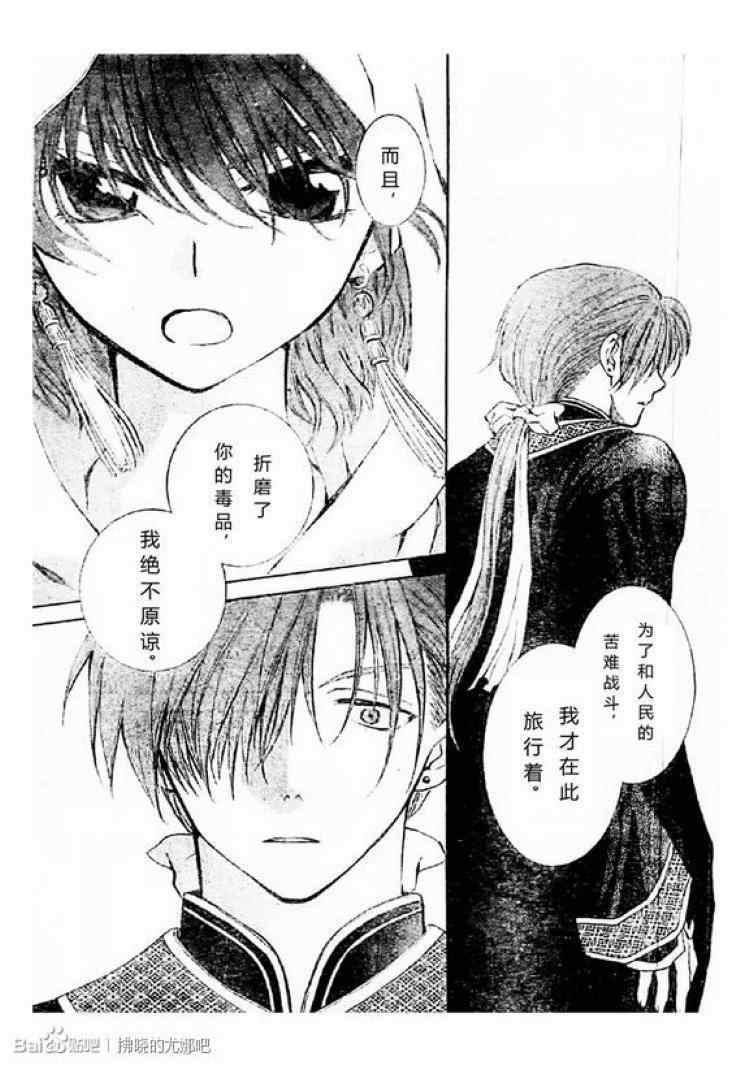 拂晓的尤娜韩漫全集-第78话无删减无遮挡章节图片 