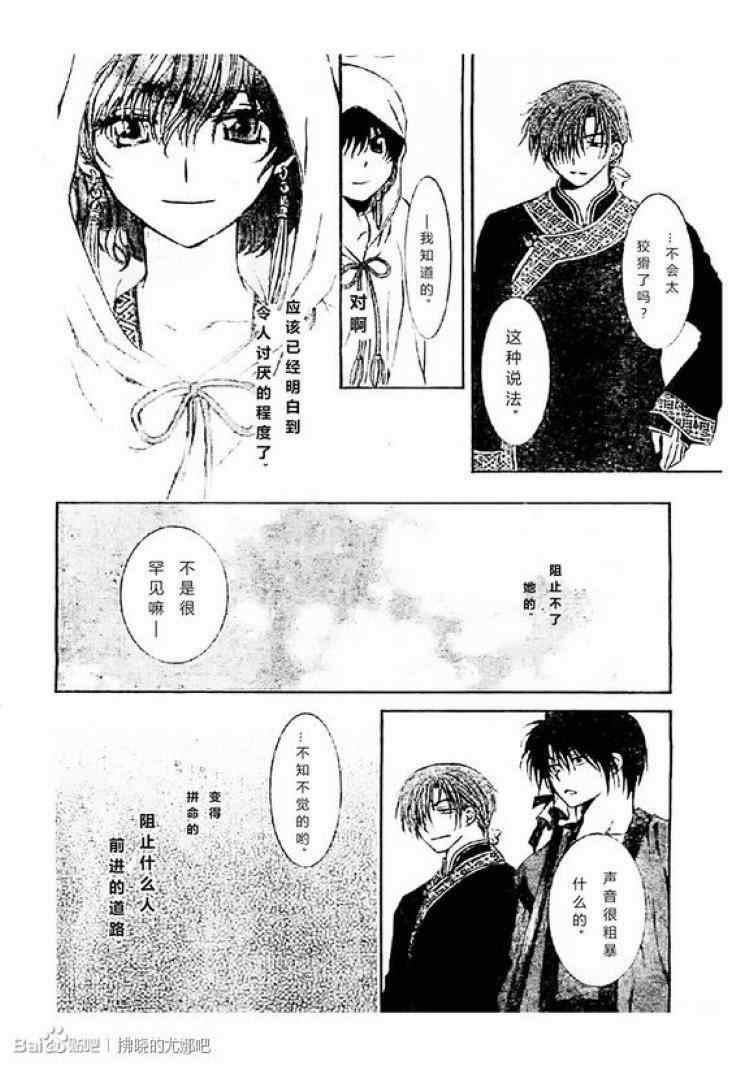 拂晓的尤娜韩漫全集-第78话无删减无遮挡章节图片 