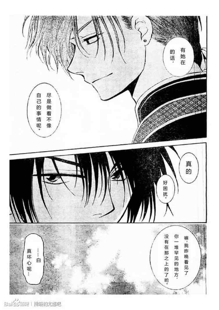 拂晓的尤娜韩漫全集-第78话无删减无遮挡章节图片 