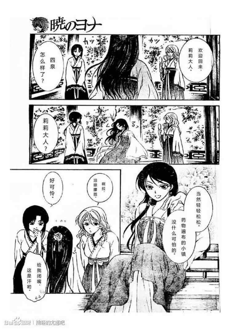 拂晓的尤娜韩漫全集-第78话无删减无遮挡章节图片 
