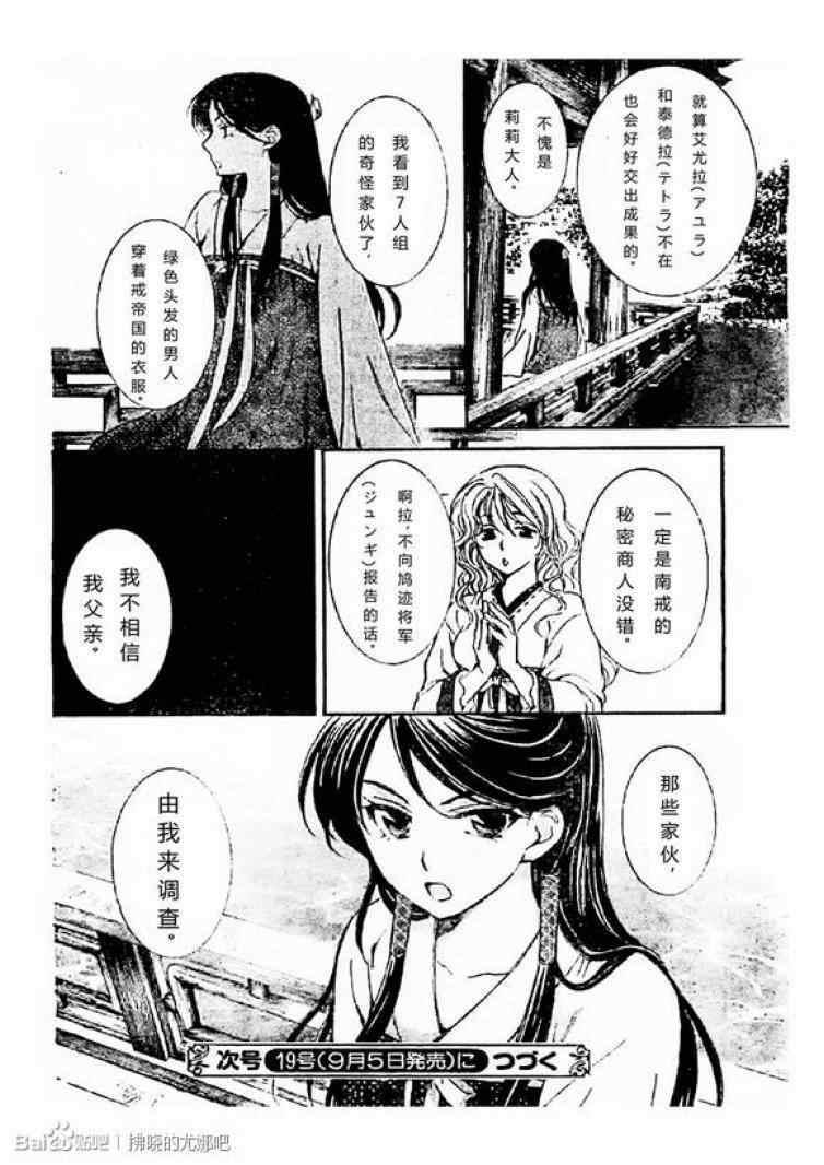 拂晓的尤娜韩漫全集-第78话无删减无遮挡章节图片 