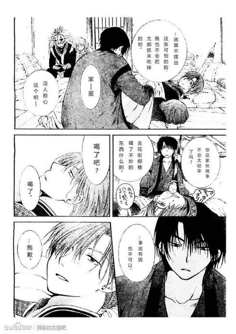拂晓的尤娜韩漫全集-第78话无删减无遮挡章节图片 