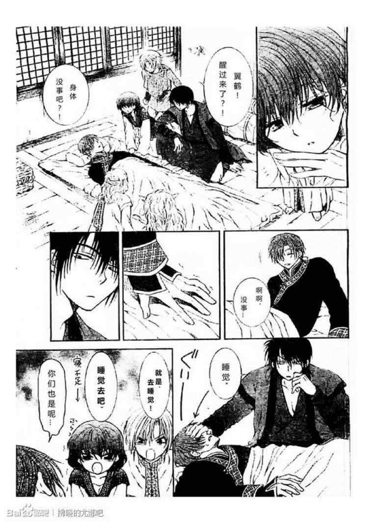 拂晓的尤娜韩漫全集-第78话无删减无遮挡章节图片 