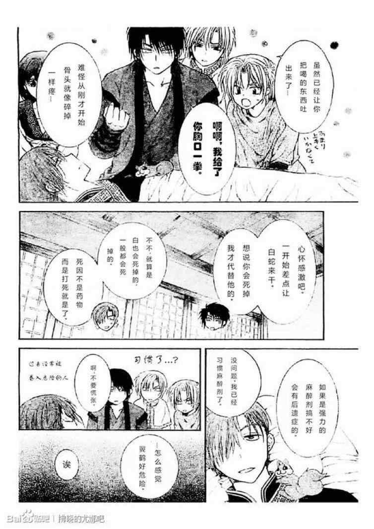 拂晓的尤娜韩漫全集-第78话无删减无遮挡章节图片 