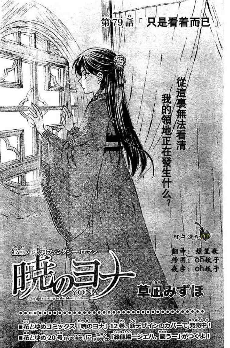 拂晓的尤娜韩漫全集-第79话无删减无遮挡章节图片 