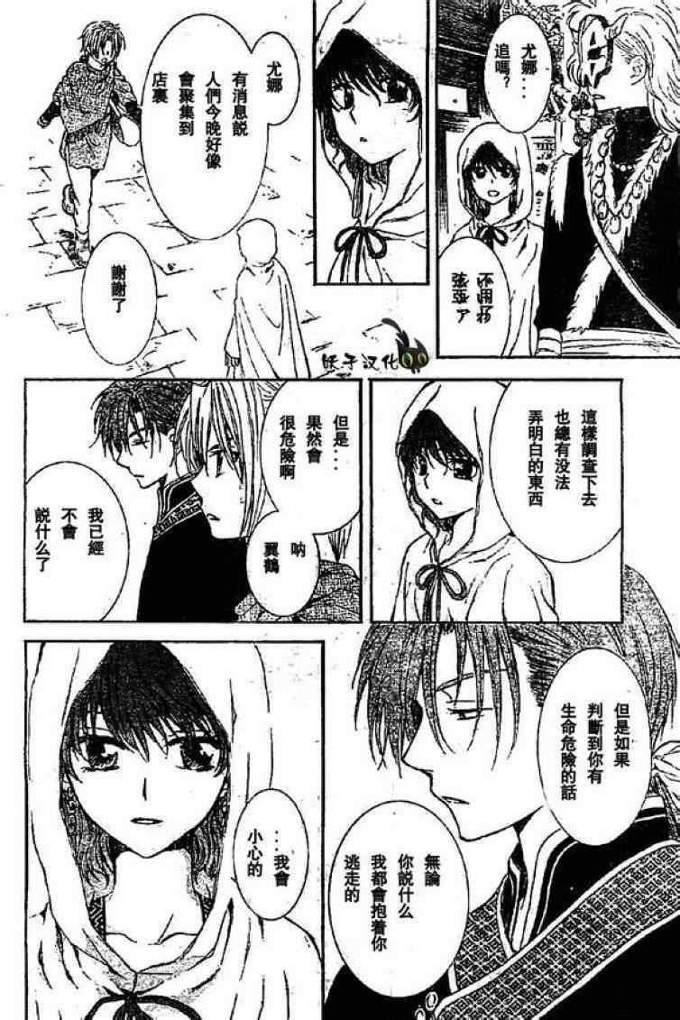 拂晓的尤娜韩漫全集-第79话无删减无遮挡章节图片 