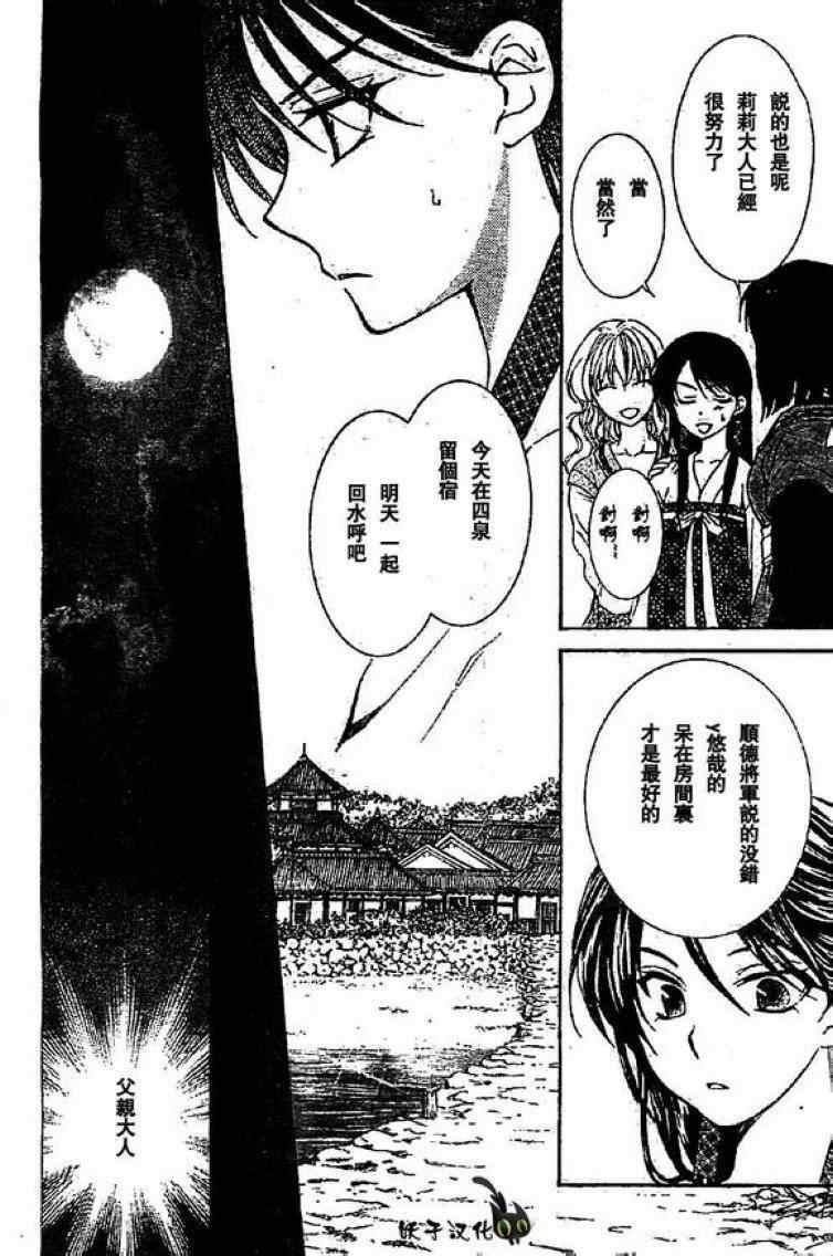 拂晓的尤娜韩漫全集-第79话无删减无遮挡章节图片 