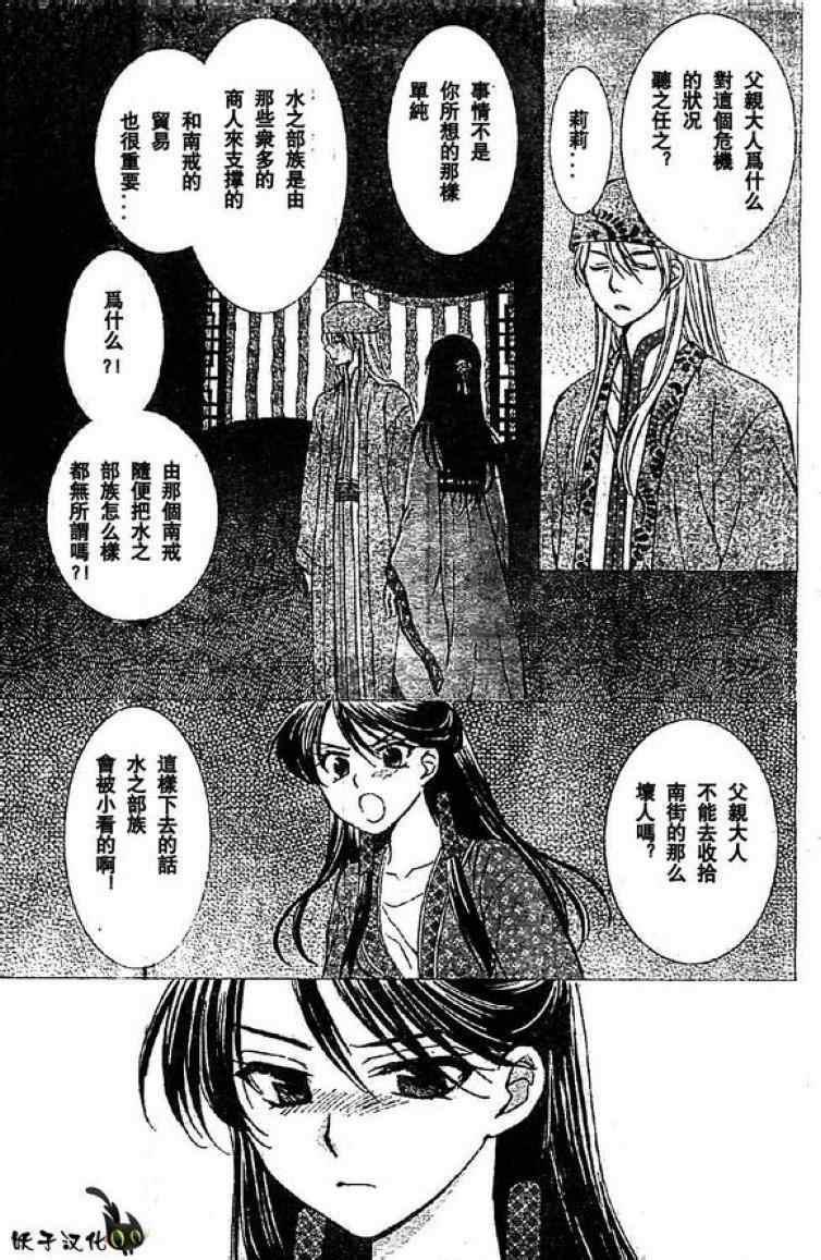 拂晓的尤娜韩漫全集-第79话无删减无遮挡章节图片 