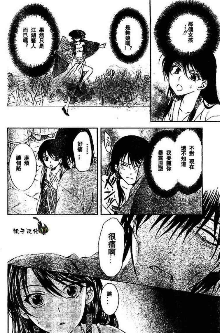 拂晓的尤娜韩漫全集-第79话无删减无遮挡章节图片 